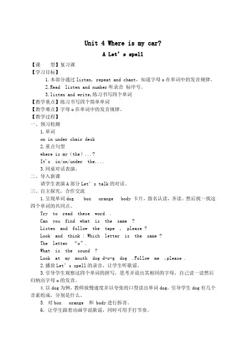 【人教pep版】2020年春三年级英语下册Unit 4 A Let's spell 教案