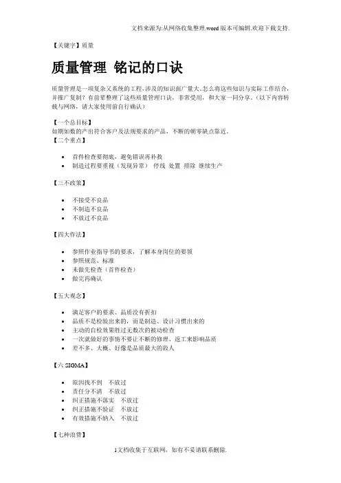 【质量】质量管理需铭记的口诀