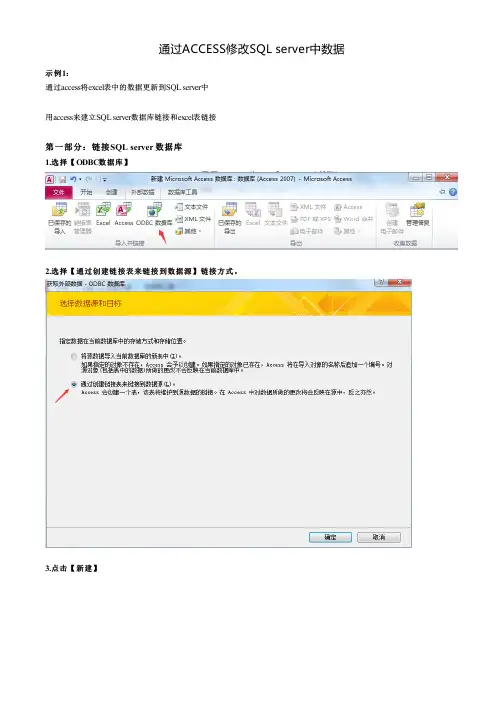 通过ACCESS修改SQL server中数据