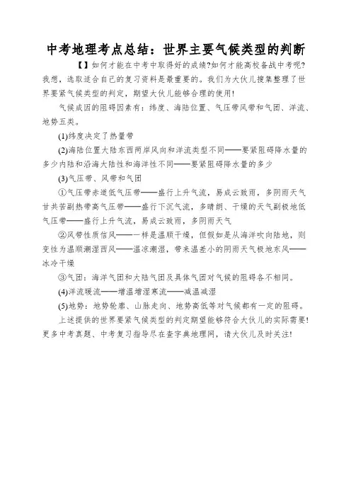 中考地理考点总结：世界主要气候类型的判断