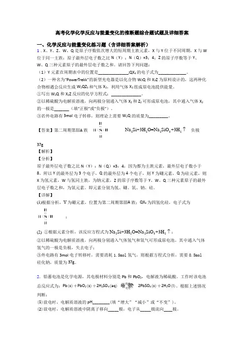 高考化学化学反应与能量变化的推断题综合题试题及详细答案