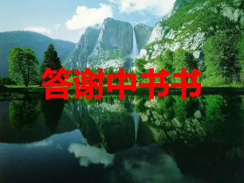 第11课《短文二篇》-部编版语文八年级上册 (1)