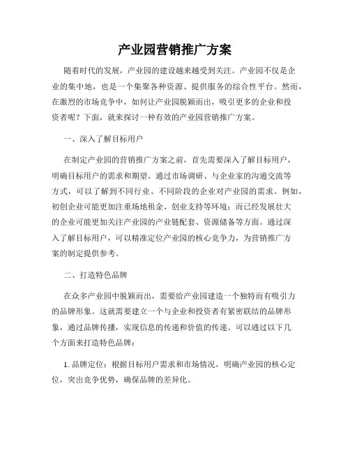 产业园营销推广方案