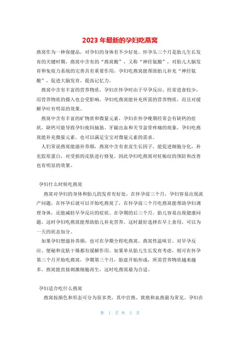 2023年最新的孕妇吃燕窝
