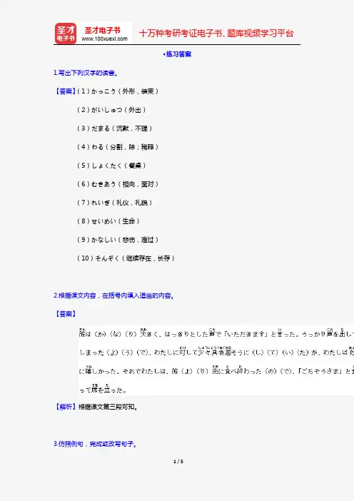 许小明《新编日语教程3(第三版)》(练习答案 第5课 食べ物への感谢の気持ち)【圣才出品】
