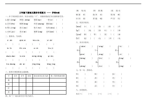 部编版语文三年级下册  期末字词专项测试卷(含答案)
