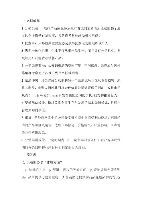 营销渠道知识重点