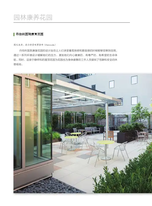 园林康养花园