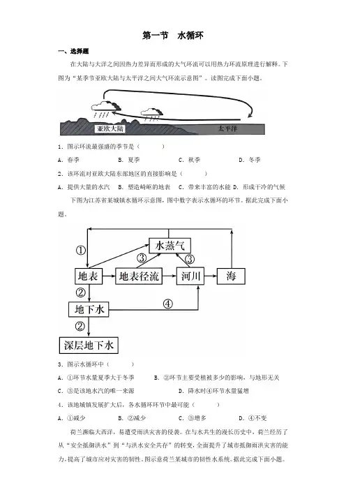 水循环同步练习高中地理湘教版(2019)必修一