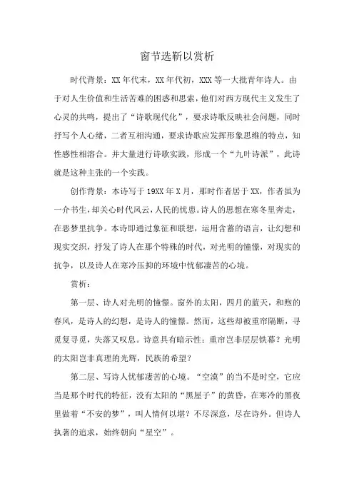 窗节选靳以赏析