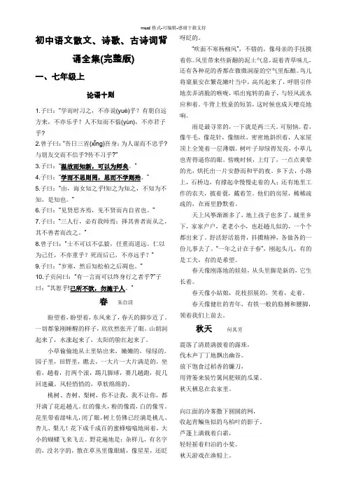 初中语文古诗文背诵大全-完整版