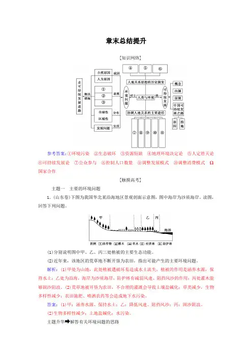 2018-2019年高中地理人教版必修2习题：章末总结提升6 Word版含解析
