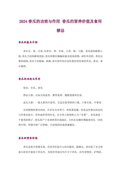2024年香瓜的功效与作用 香瓜的营养价值及食用禁忌