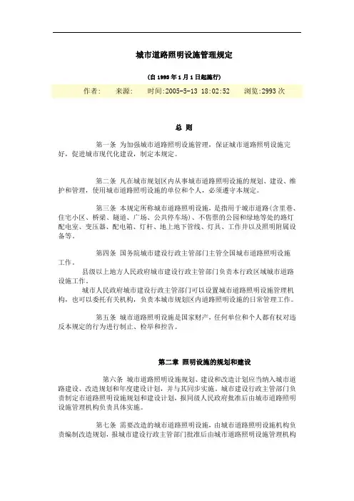 城市道路照明设施管理规定(深圳)