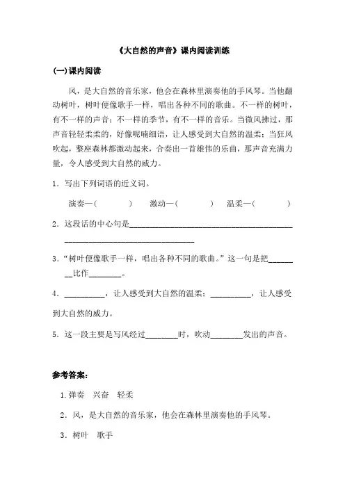 三年级语文上试题 21大自然的声音课内阅读训练 人教 部编版含答案