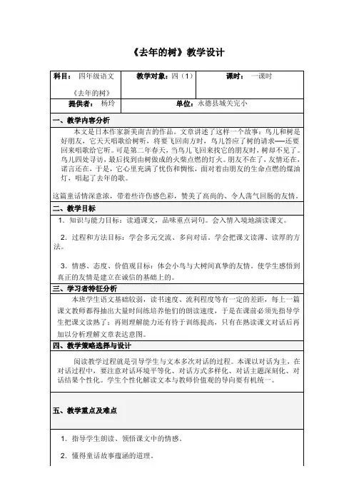 语文人教版四年级上册11、去年的树
