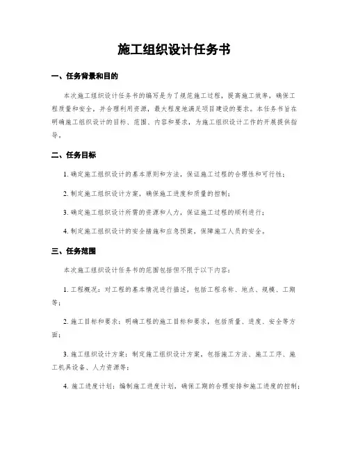施工组织设计任务书