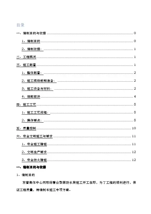东营奥体中心网球场聚脲施工方案