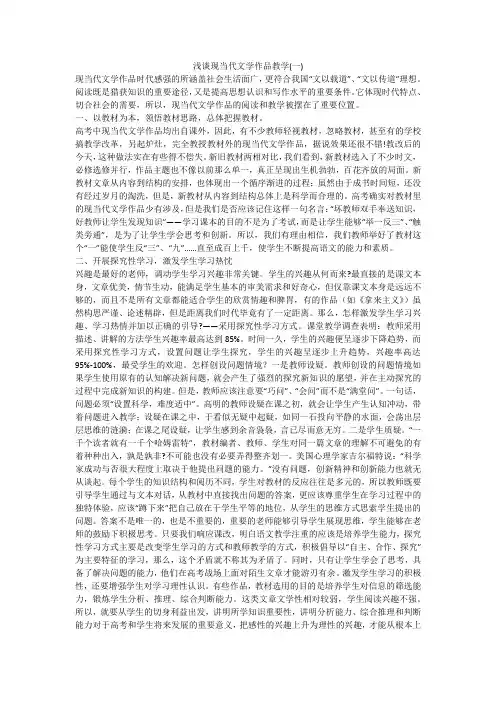 浅谈现当代文学作品教学(一)