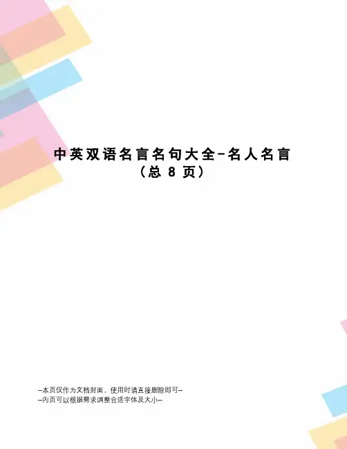 中英双语名言名句大全-名人名言