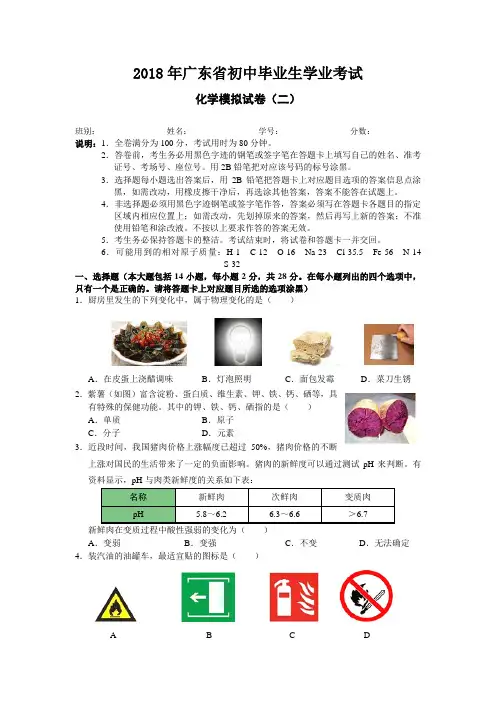 2018年模拟考试化学试题