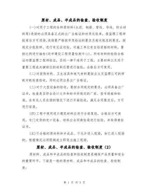 原材、成品、半成品的检查、验收制度(3篇)