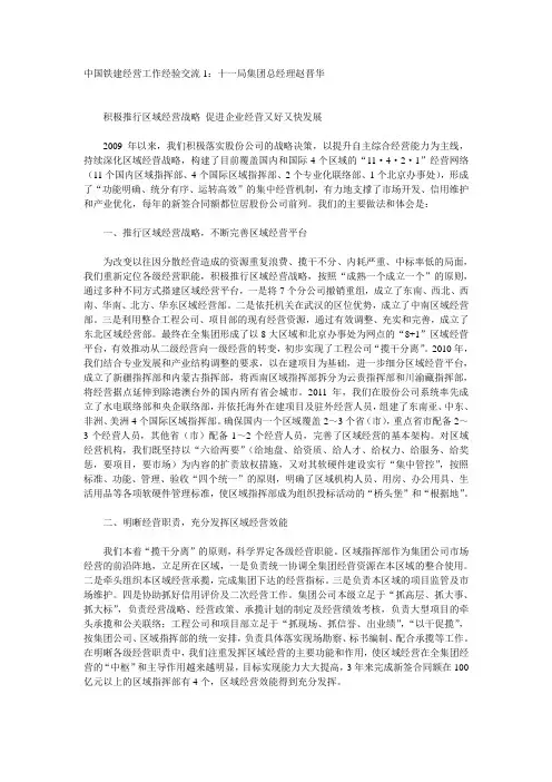 中国铁建经营工作经验交流1