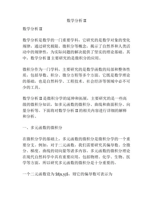 数学分析II