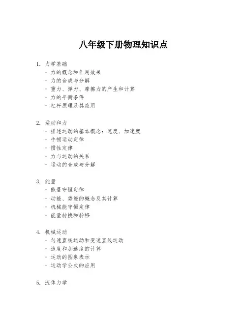 八年级下册物理知识点