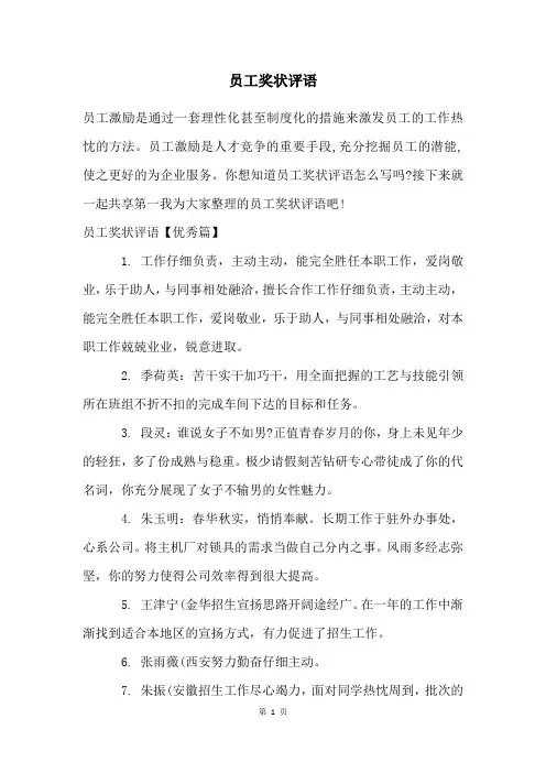 员工奖状评语