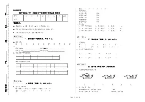 锦州市实验小学一年级语文下学期期中考试试题 附答案