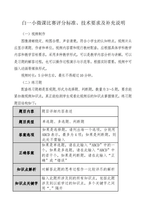 微课竞赛评分标准