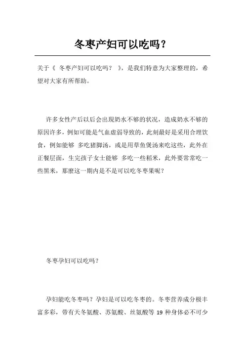 冬枣产妇可以吃吗？
