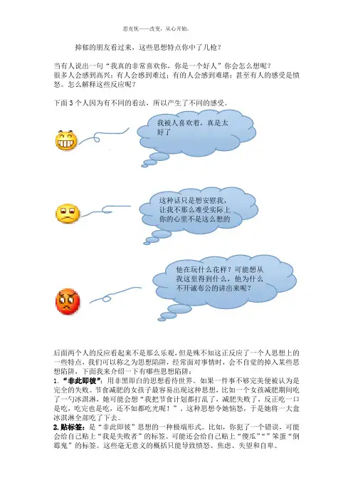 抑郁的朋友看过来,这些思想陷阱你中了几个