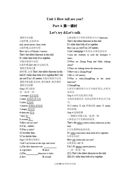 人教PEP版-英语-六年级下册-教案-Unit 1 How tall are you 人教(PEP)