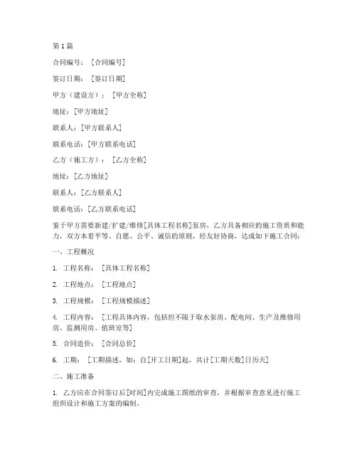 泵房工程施工施工合同(3篇)