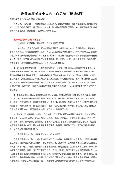 教师年度考核个人的工作总结（精选5篇）