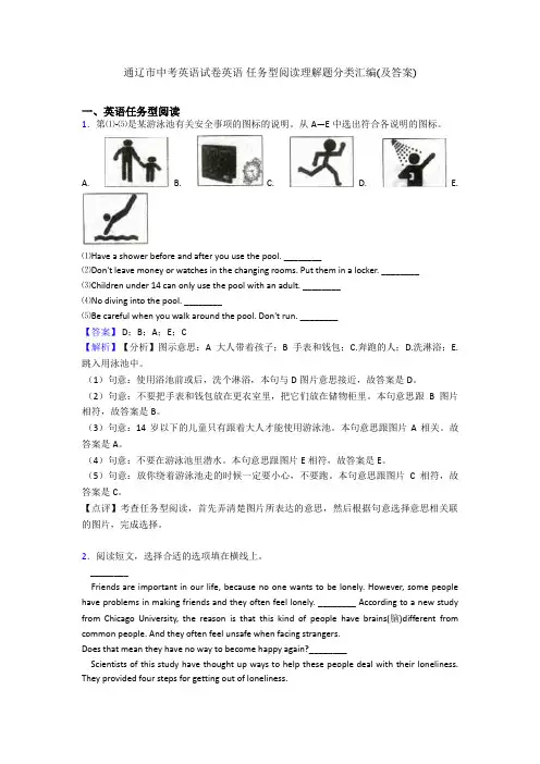 通辽市中考英语试卷英语 任务型阅读理解题分类汇编(及答案)