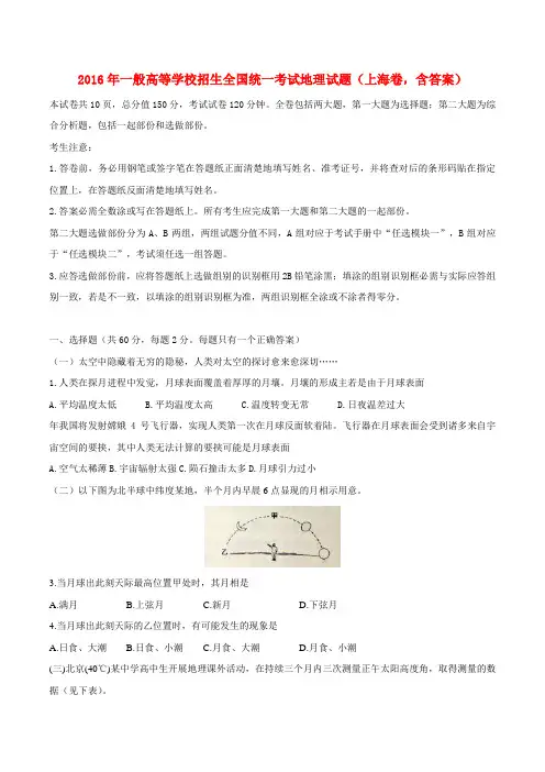 2016年上海高考地理试卷含答案