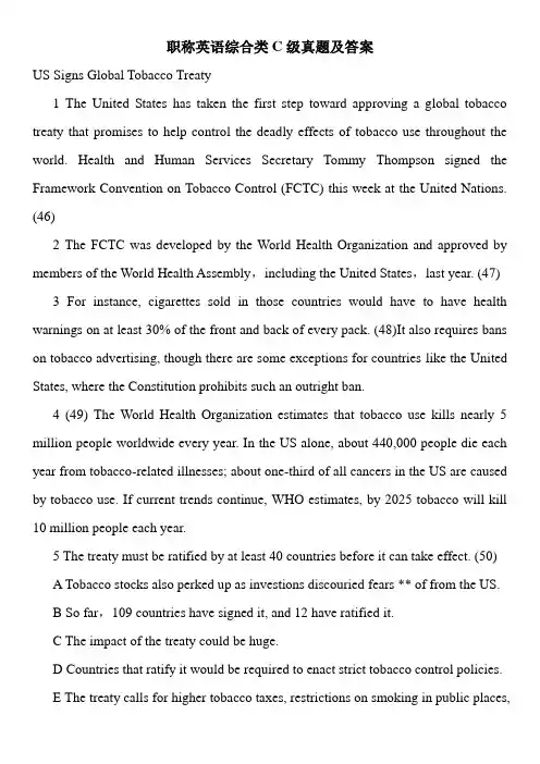 职称英语综合类C级真题及答案