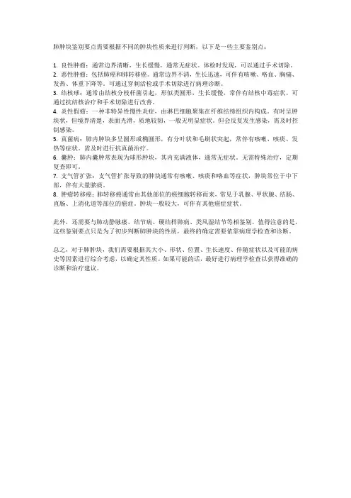 肺肿块鉴别要点