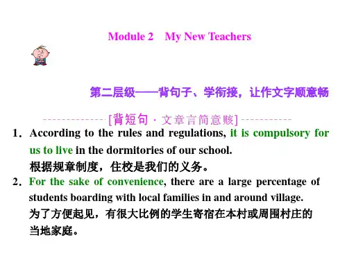 外研版高中英语必修1 Module 2《my new teachers》ppt课件
