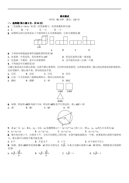 2018年秋湘教版九年级下数学期末测试(含答案)