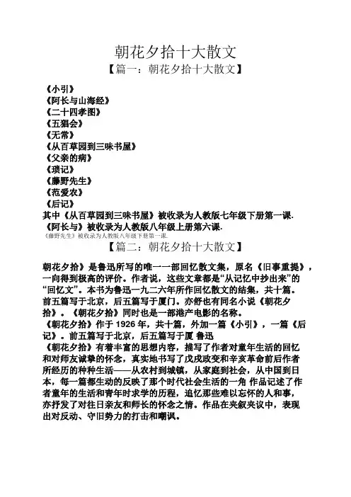 朝花夕拾十大散文