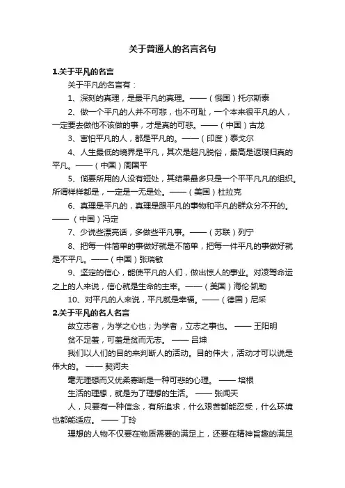 关于普通人的名言名句