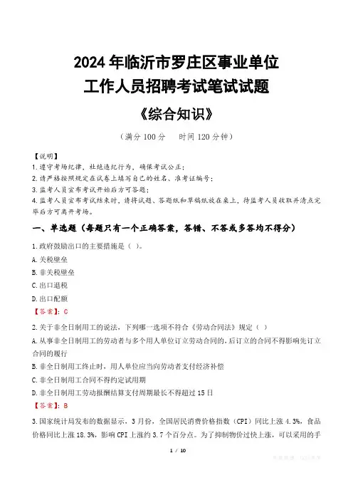 2024年临沂市罗庄区事业单位招聘真题