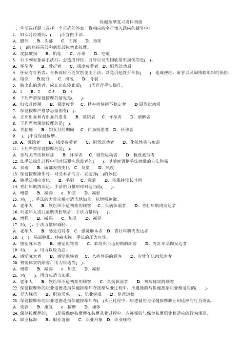 按摩师初级