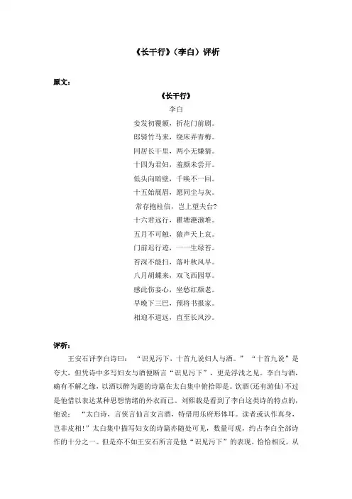 《长干行》(李白)评析