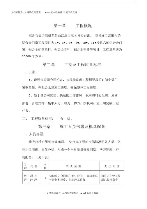 铝合金门窗工程施工组织设计.docx