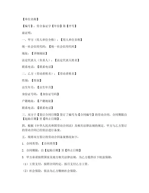 劳动合同备案证明样本模板